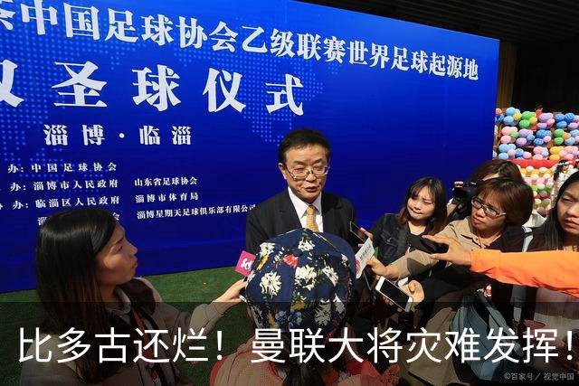 比多古还烂！曼联大将灾难发挥！昔日核心全场梦游